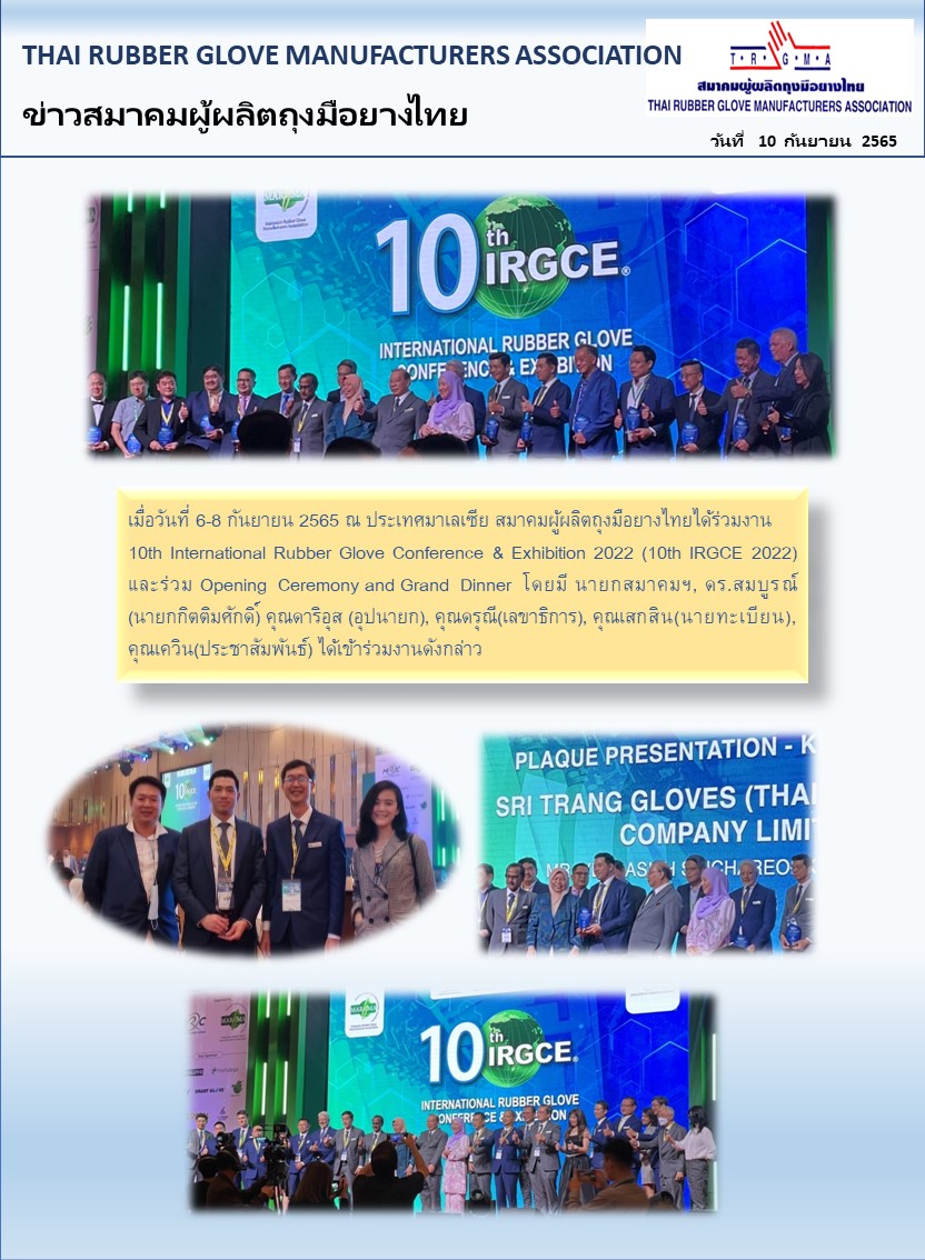 10th International Rubber Glove Conference & Exhibition 2022 (10th IRGCE 2022)