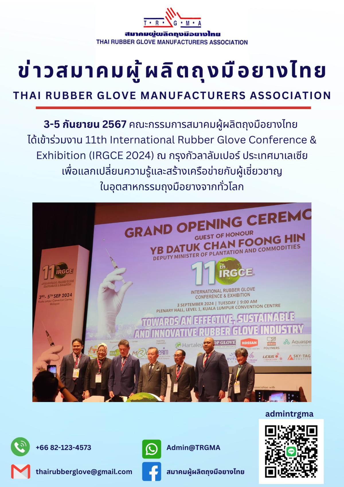 International Rubber Glove Conference & Exhibition (11 th IRGCE 2024)