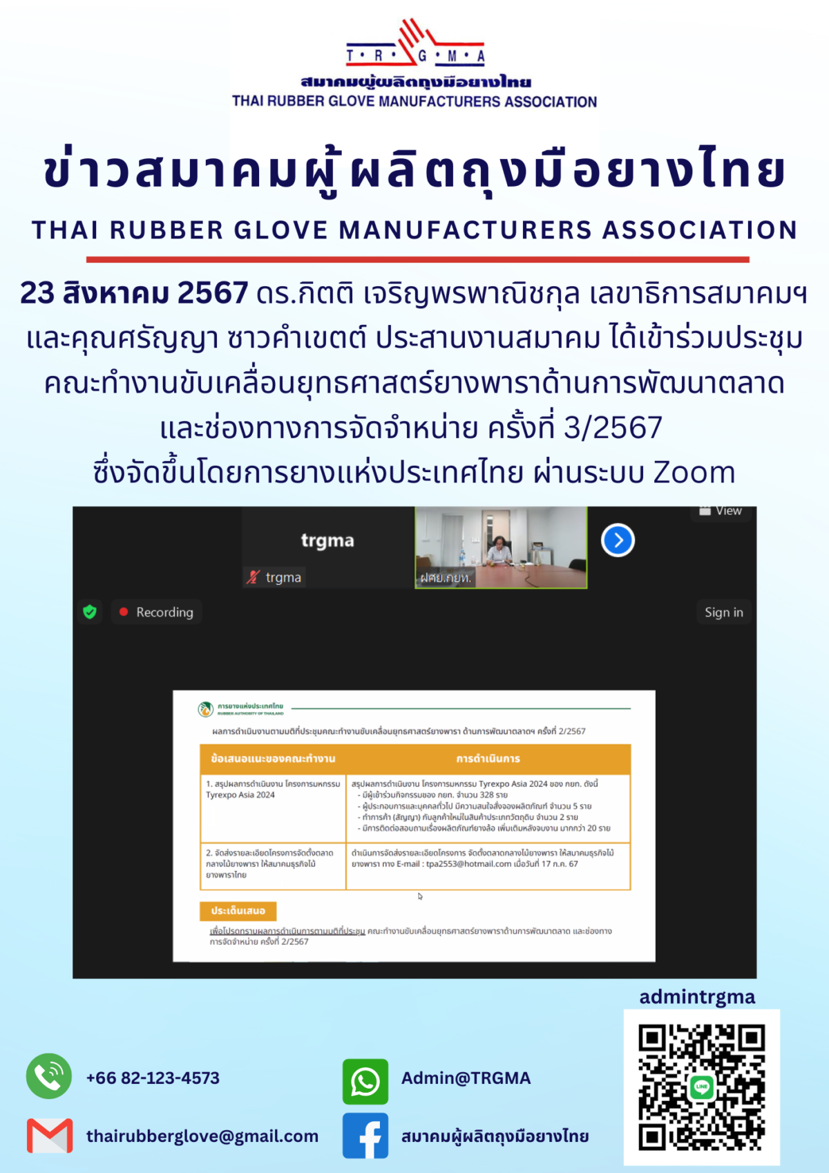 ประชุมคณะทำงานขับเคลื่อนยุทธศาสตร์ยางพาราด้านการพัฒนาตลาดและช่องทางการจัดจำหน่าย ครั้งที่ 3/2567 โดยการยางแห่งประเทศไทย