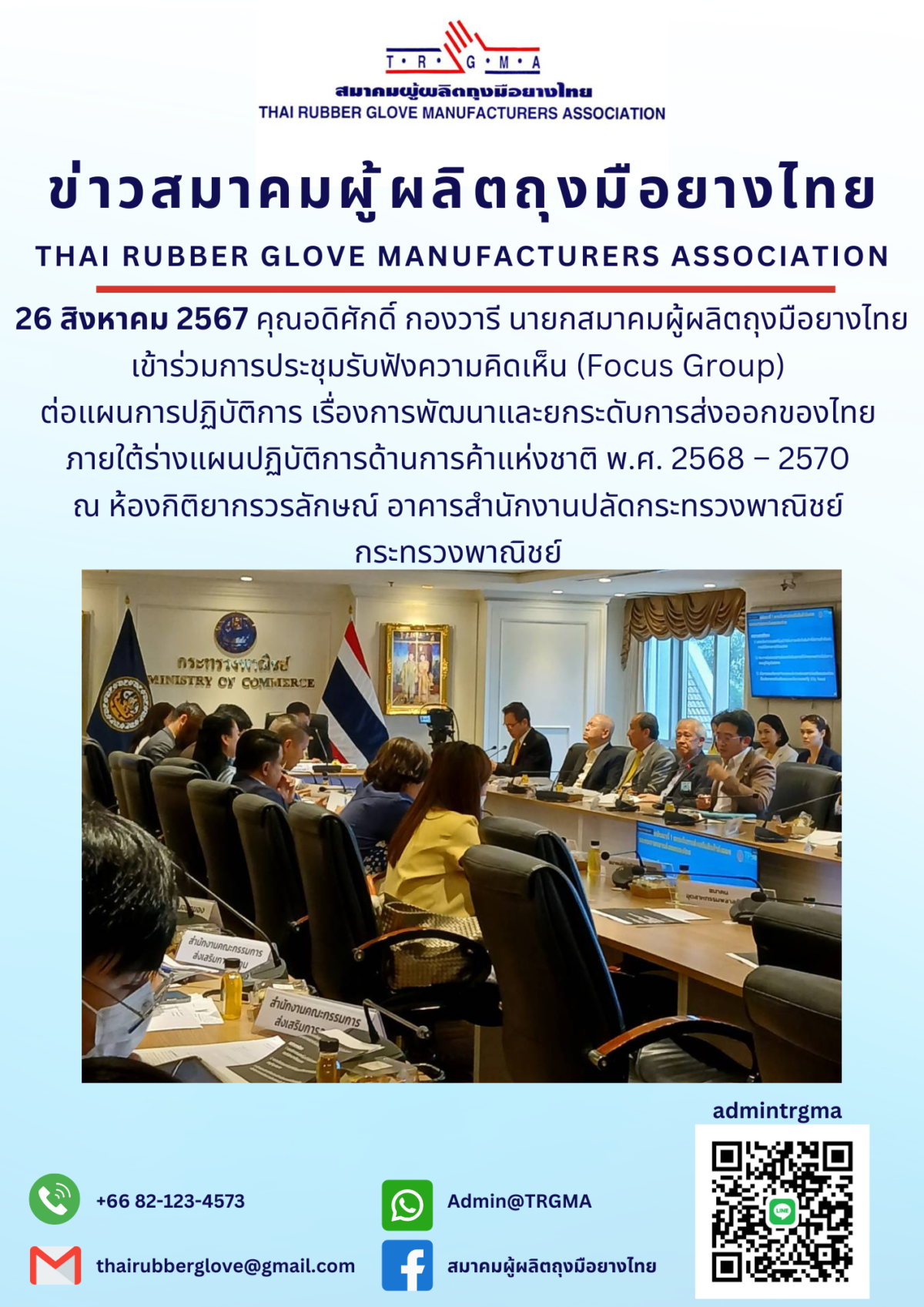 cus Group)ต่อแผนการปฏิบัติการ เรื่องการพัฒนาและยกระดับการส่งออกของไทย ภายใต้ร่างแผนปฏิบัติการด้านการค้าแห่งชาติ พ.ศ. 2568 – 2570