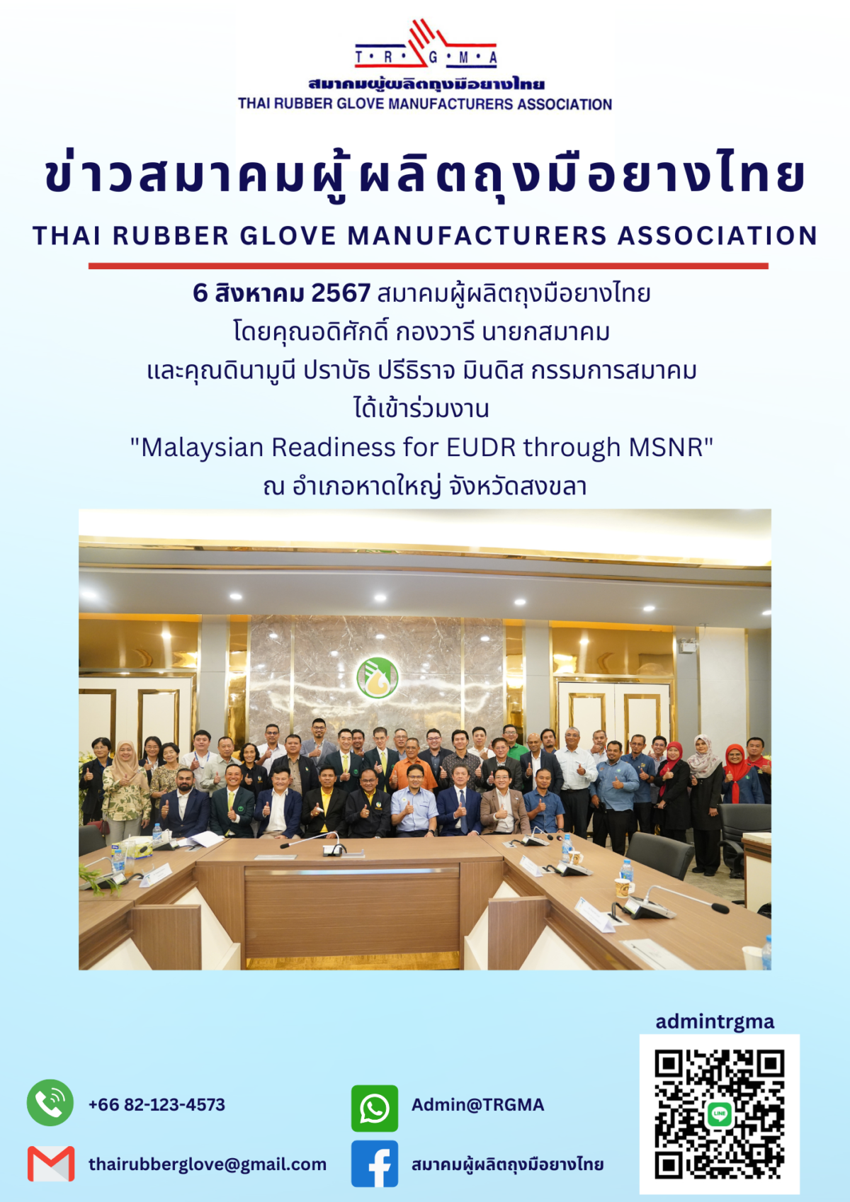 ประชุม Malaysian Readiness for EUDR through MSNR Hat Yai, Thailand