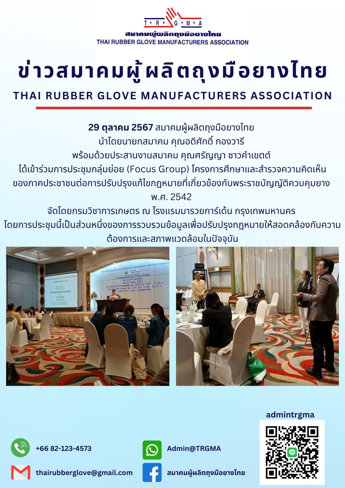 เข้าร่วมประชุม Focus Group เพื่อสำรวจความคิดเห็นเกี่ยวกับการปรับปรุงกฎหมายที่เกี่ยวข้องกับพระราชบัญญัติควบคุมยาง พ.ศ. 2542