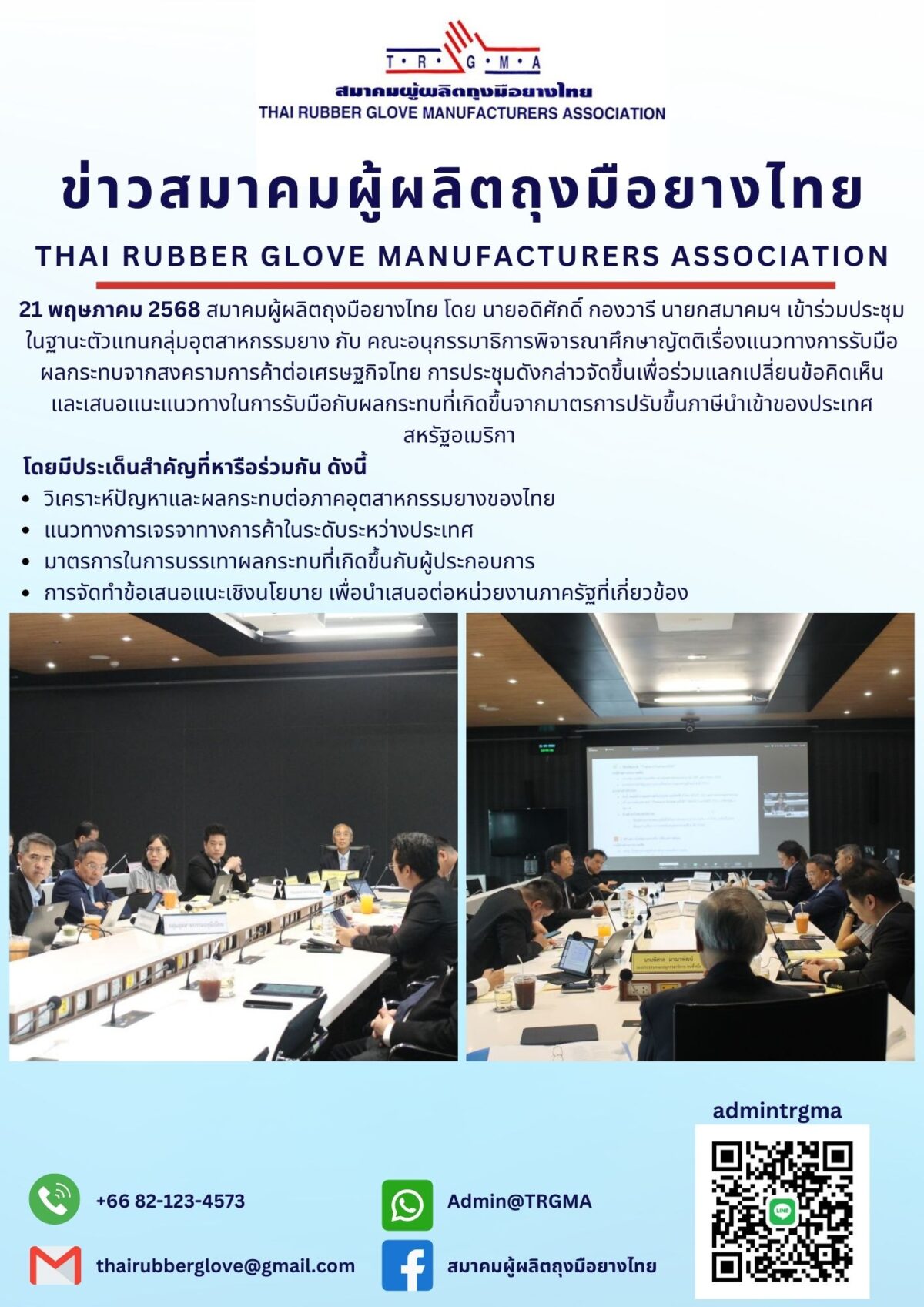 เข้าร่วมประชุมกับคณะอนุกรรมาธิการรัฐสภา หารือแนวทางรับมือผลกระทบจากสงครามการค้า