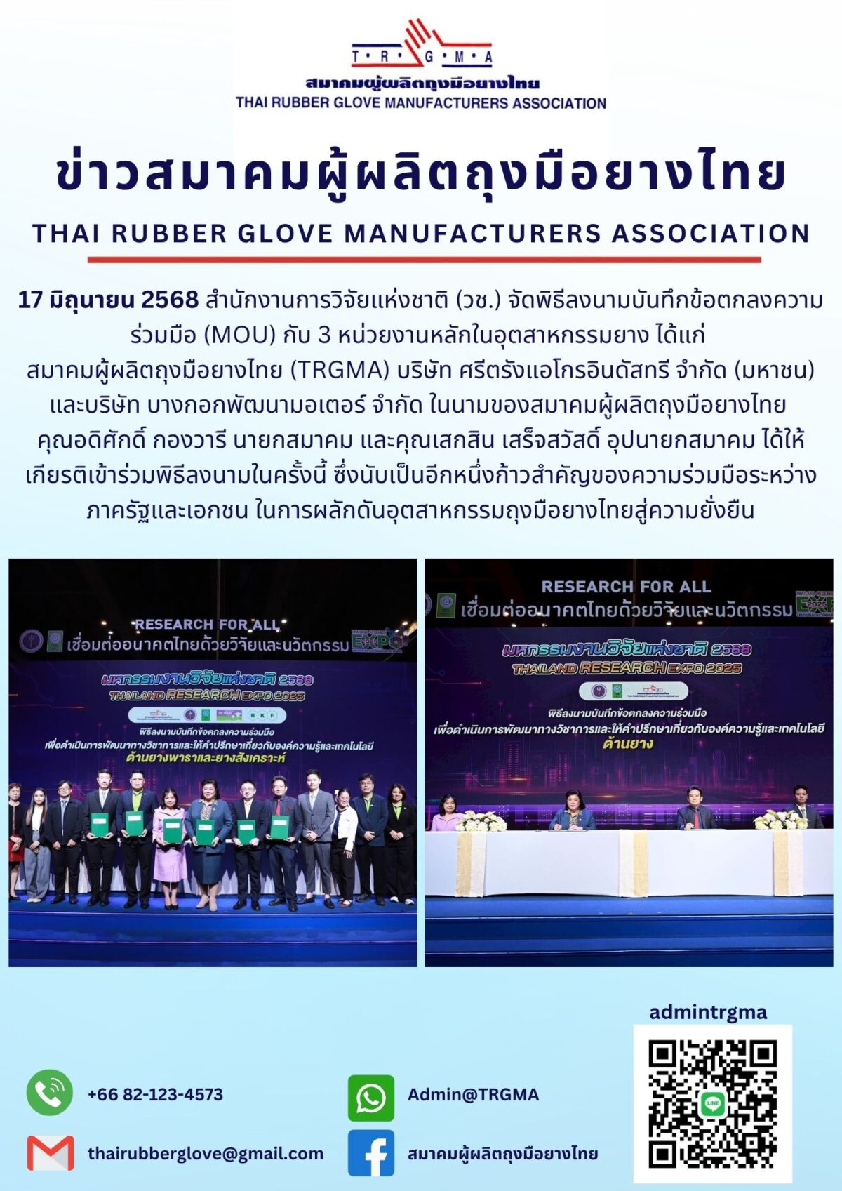 วช. จับมือ TRGMA – ศรีตรังฯ – บางกอกพัฒนามอเตอร์ฯ เดินหน้าวิจัยยางพาราและยางสังเคราะห์ เสริมแกร่งอุตสาหกรรมถุงมือยางไทย