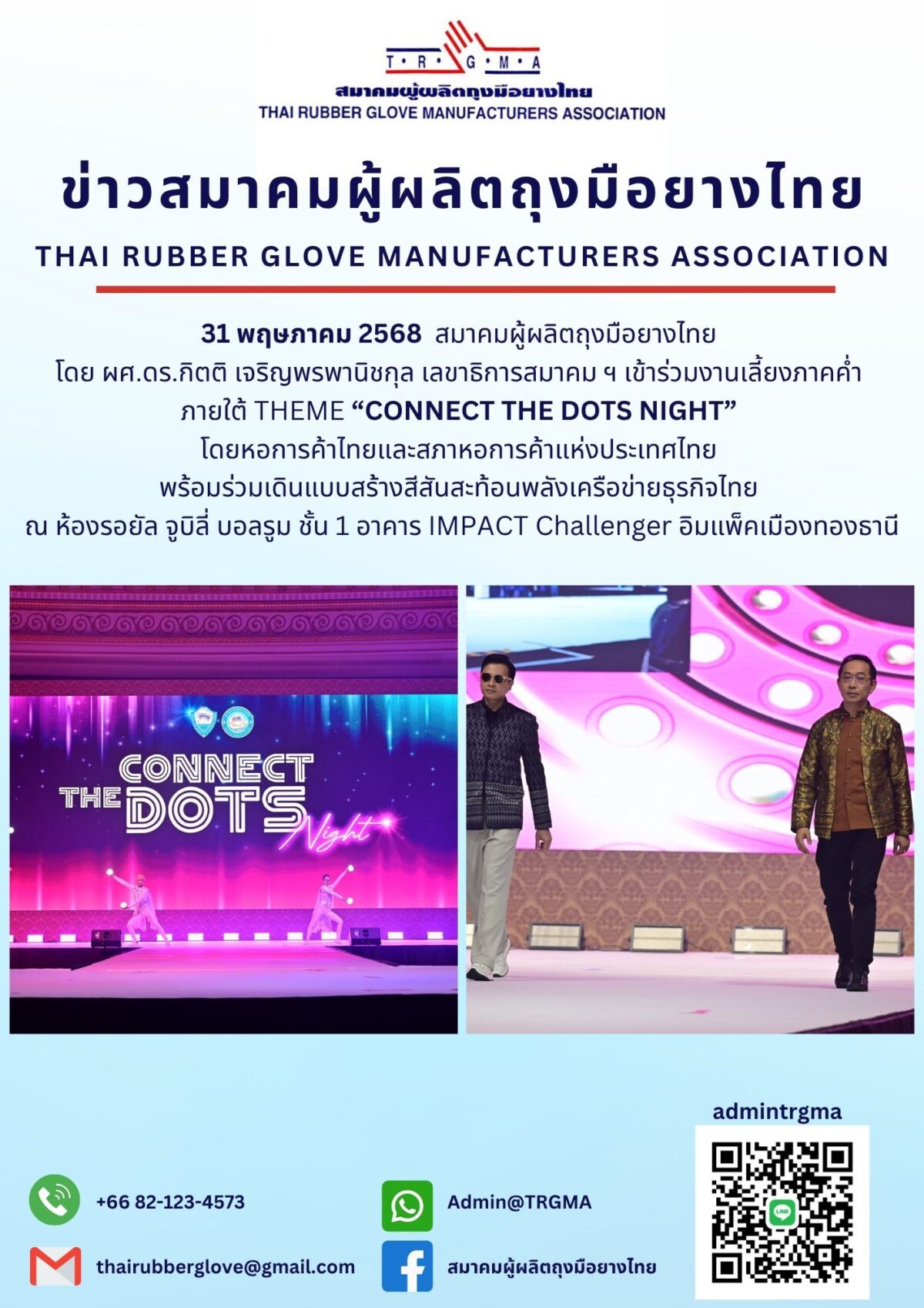 TRGMA ร่วมงาน “CONNECT THE DOTS NIGHT”