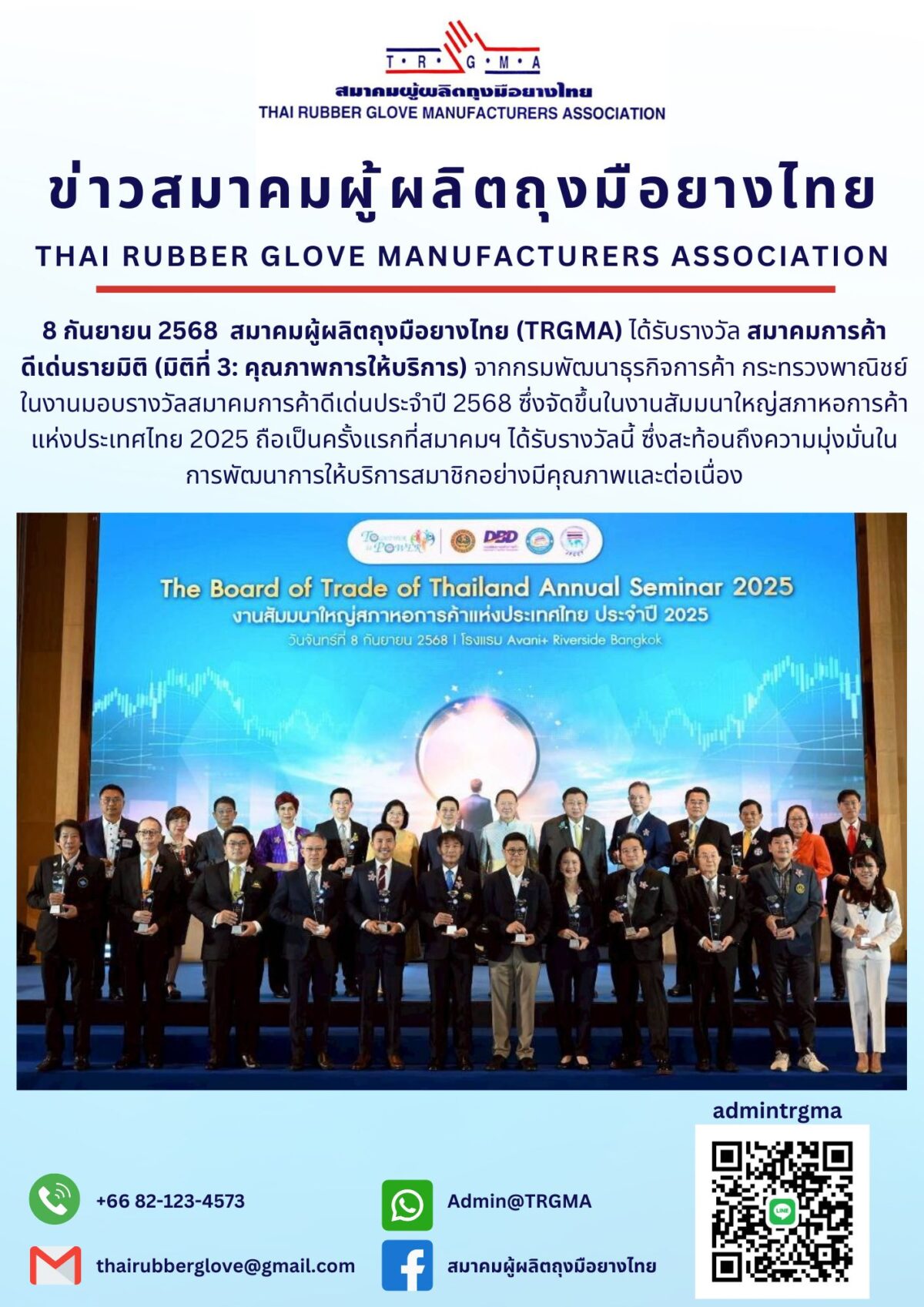 สมาคมผู้ผลิตถุงมือยางไทย (TRGMA) ได้รับรางวัล สมาคมการค้าดีเด่นรายมิติ
