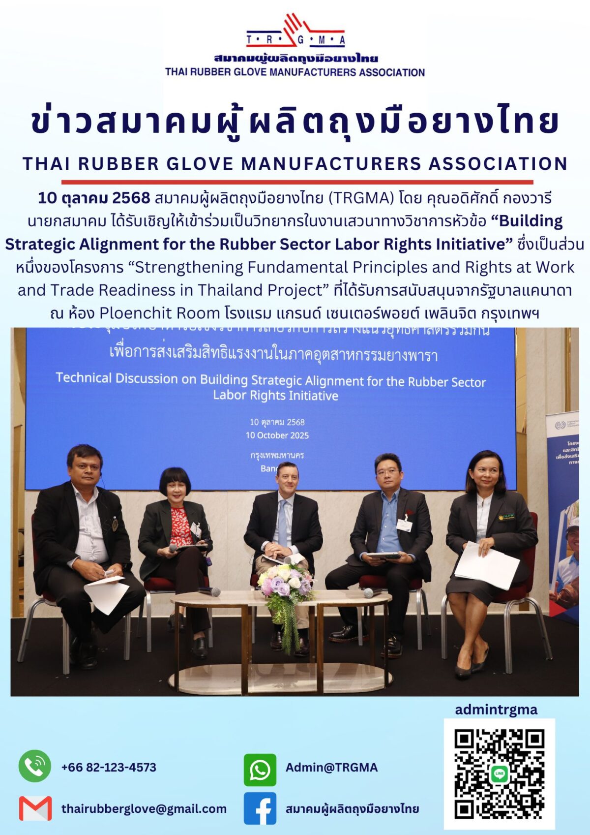 สมาคมผู้ผลิตถุงมือยางไทย เข้าร่วมเสวนาทางวิชาการ “Building Strategic Alignment for the Rubber Sector Labor Rights Initiative