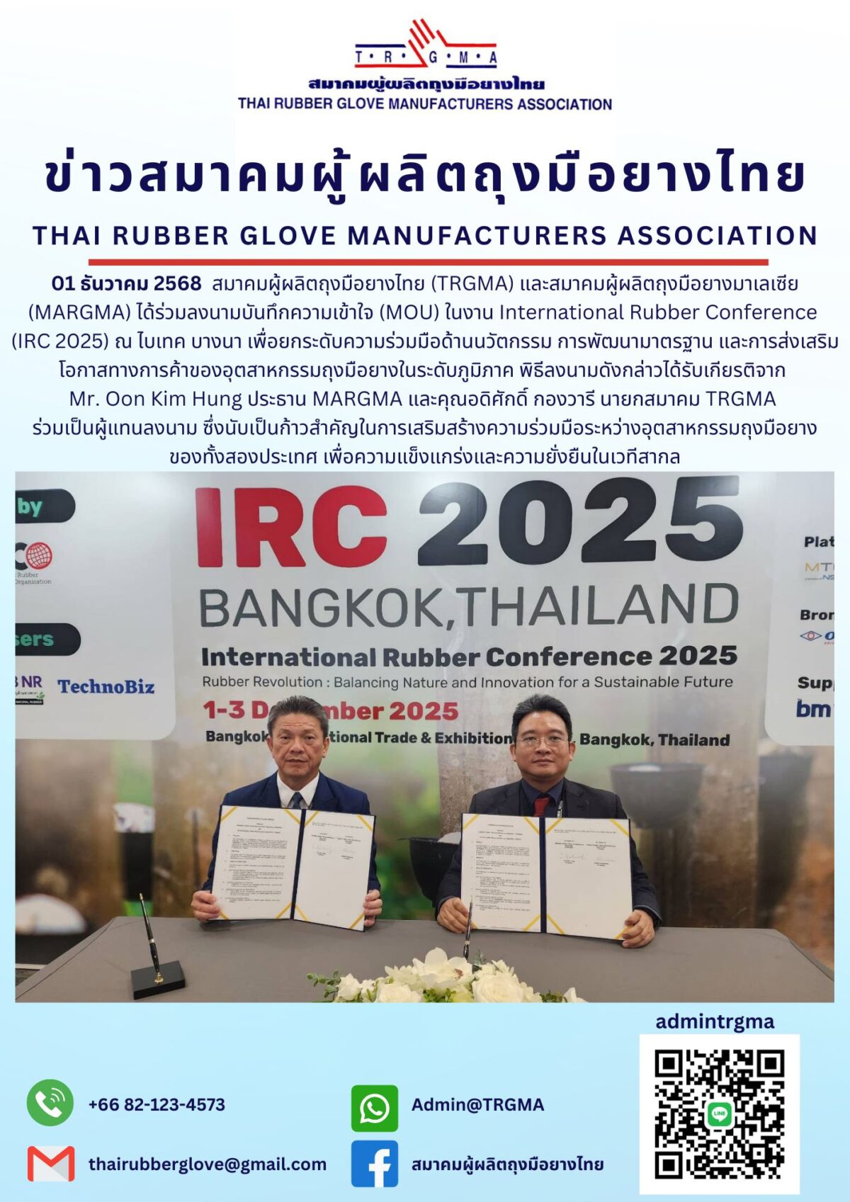 TRGMA–MARGMA ลงนามความร่วมมือด้านมาตรฐาน นวัตกรรม และโอกาสการค้าในอุตสาหกรรมถุงมือยาง ภายในงาน IRC 2025