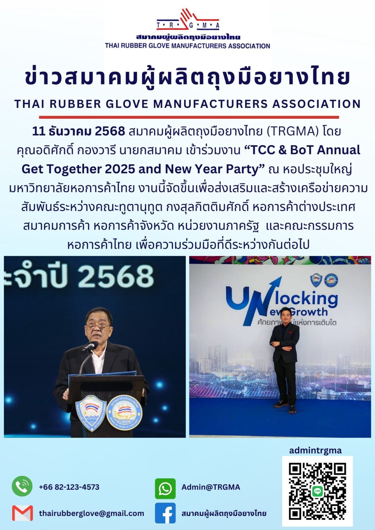 TCC & BoT Annual Get Together 2025 and New Year Party