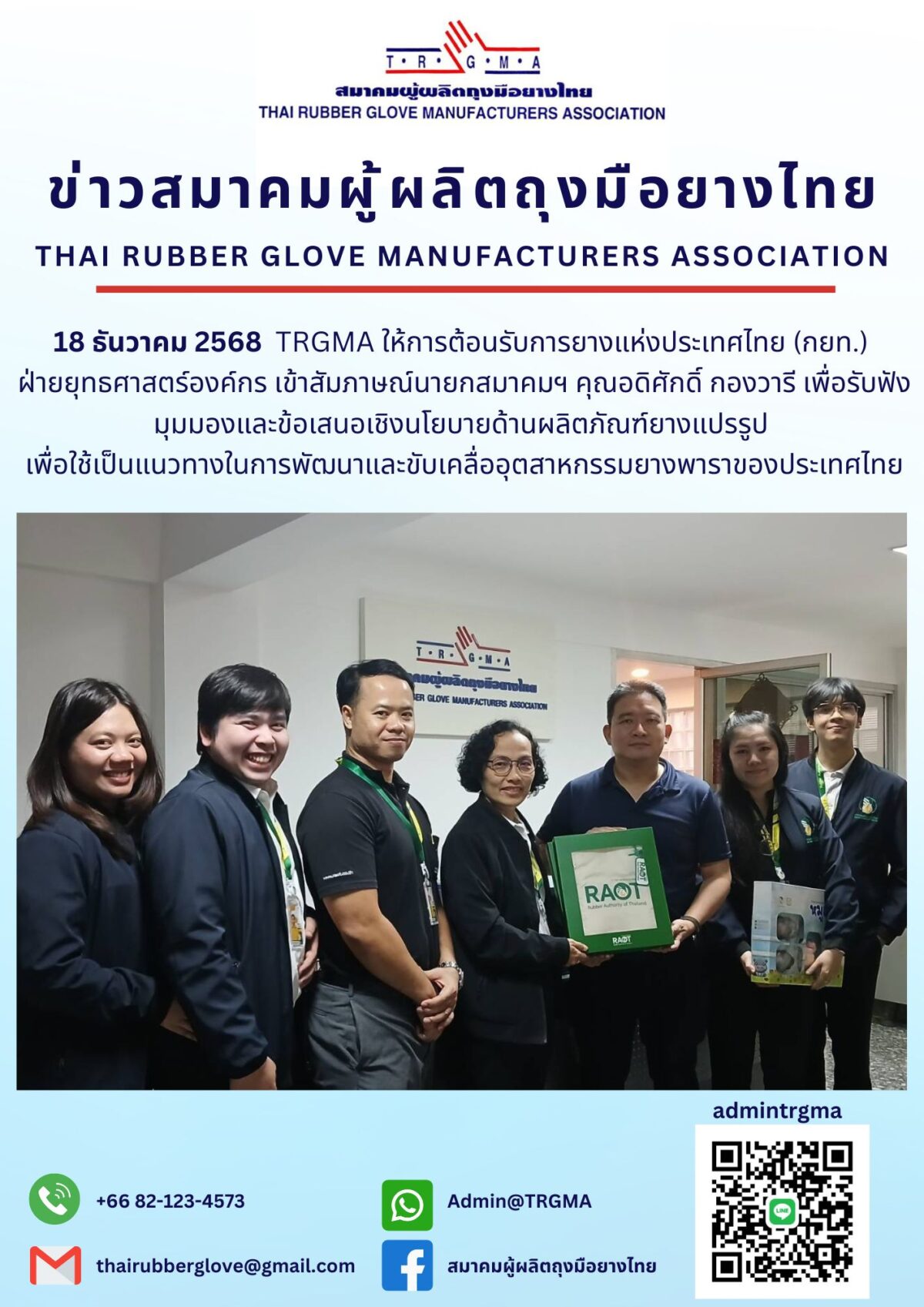 การยางแห่งประเทศไทย (กยท.) ฝ่ายยุทธศาสตร์องค์กรเข้าสัมภาษณ์ TRGMA